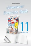 Обкладинка ГДЗ зошит граматика Англійська мова 11 клас Карпюк - (Grammar Practice Book)