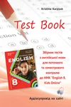 Обкладинка ГДЗ зошит для тестів testbook Англійська мова 8 клас Карпюк (2025)