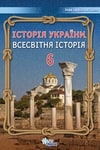 Обкладинка Підручник Історія України 6 клас Щупак (2023)
