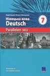 Обкладинка ГДЗ Зошит Німецька мова 7 клас Басай