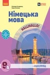 Обкладинка Підручник Німецька мова 9 клас Сотникова 5-й рік НУШ