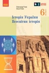 Обкладинка Підручник Історія України 6 клас Гісем (2023)