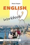 Обкладинка ГДЗ workbook Англійська мова 9 клас Карпюк — Рішення вправ