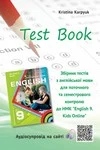 Обкладинка ГДЗ Збірник тестів з англійської мови 9 клас К. Карпюк (НУШ 2026)
