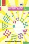 Обкладинка ГДЗ Зошит Українська мова 3 клас Большакова 1 - 2 частина
