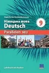 Обкладинка ГДЗ Німецька мова 9 клас Басай, Шелгунова (НУШ 2026)