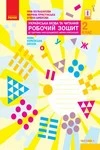 Обкладинка ГДЗ Зошит Українська мова 2 клас Большакова