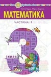 Обкладинка Математика 3 клас Будна (1 частина) / Математика 3 клас Будна (2 частина)