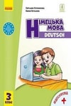 Обкладинка Німецька мова 3 клас Сотникова