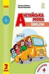 Обкладинка Англійська мова 3 клас Губарєва 2020