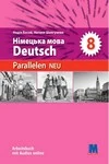 Обкладинка ГДЗ Зошит Німецька мова 8 клас Басай (2025)