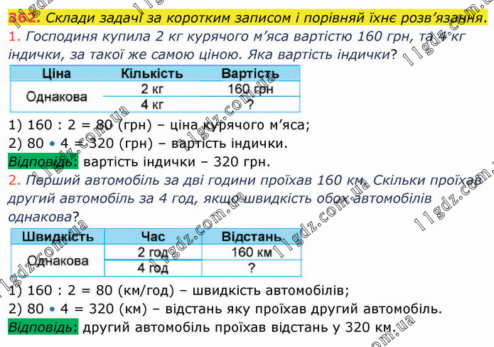 362 » Ділення на одноцифрове число » ГДЗ Математика 4 клас Лишенко (1 ...
