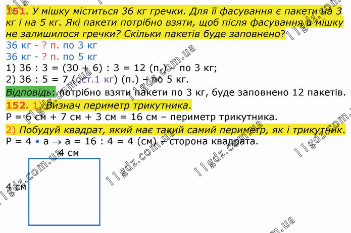 151-152 » Вправи 101 - 200 » ГДЗ Математика 4 клас Листопад (1, 2 часть ...