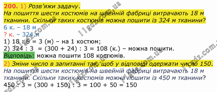 200 » Вправи 101 - 200 » ГДЗ Математика 4 клас Листопад (1, 2 часть) 2021