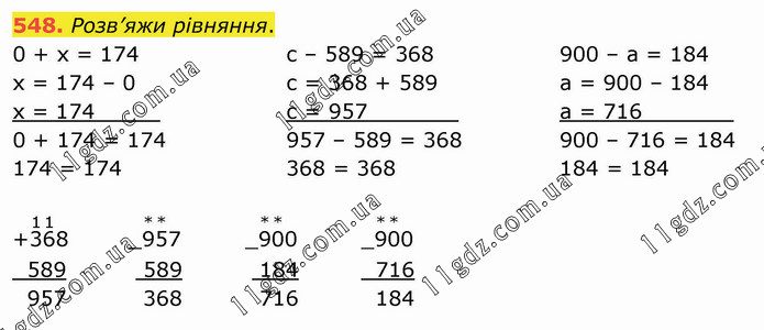 548 » Вправи 501 - 600 » ГДЗ Математика 4 клас Листопад (1, 2 часть) 2021