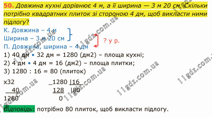 Кухня имеет размеры 28дм 44дм пол в кухне вымостили квадратной плиткой площадь одной плитки 4дм