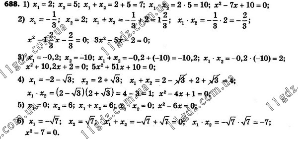 688 » Вправи 601 - 700 » ГДЗ Алгебра 8 клас Мерзляк 2021