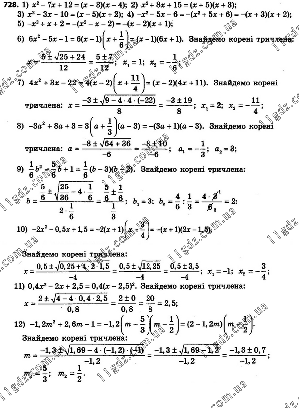728 » Вправи 701 - 800 » ГДЗ Алгебра 8 клас Мерзляк 2021