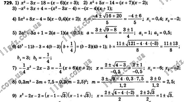 729 » Вправи 701 - 800 » ГДЗ Алгебра 8 клас Мерзляк 2021