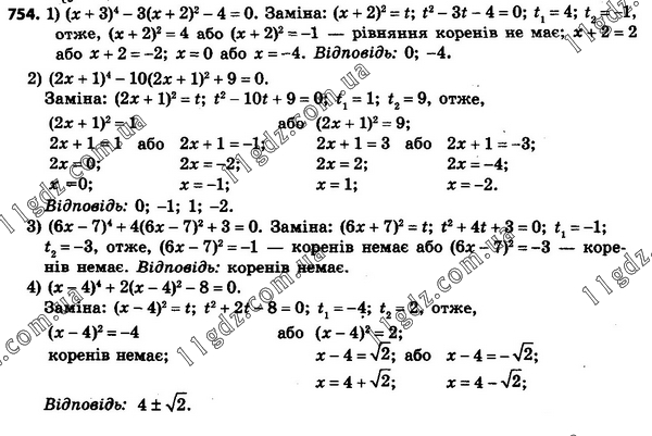 754 » Вправи 701 - 800 » ГДЗ Алгебра 8 клас Мерзляк 2021