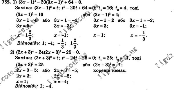 755 » Вправи 701 - 800 » ГДЗ Алгебра 8 клас Мерзляк 2021
