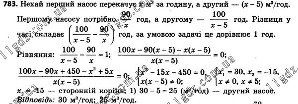 783 » Вправи 701 - 800 » ГДЗ Алгебра 8 клас Мерзляк 2021