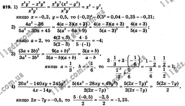 819 » Вправи 801 - 913 » ГДЗ Алгебра 8 клас Мерзляк 2021