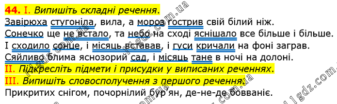 44 » Вправи 1 - 100 » ГДЗ Українська мова 8 клас Заболотний 2021