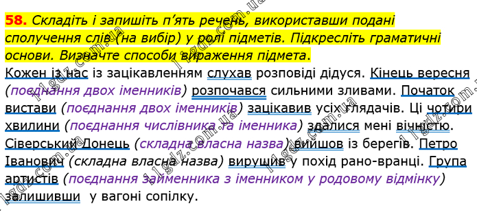 58 » Вправи 1 - 100 » ГДЗ Українська мова 8 клас Заболотний 2021