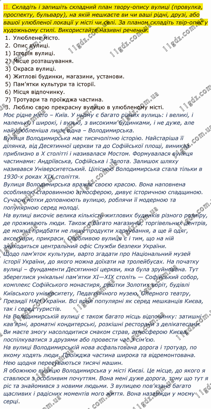 419 (2) » УРОКИ РОЗВИТКУ МОВЛЕННЯ » ГДЗ Українська мова 8 клас Заболотний  2021