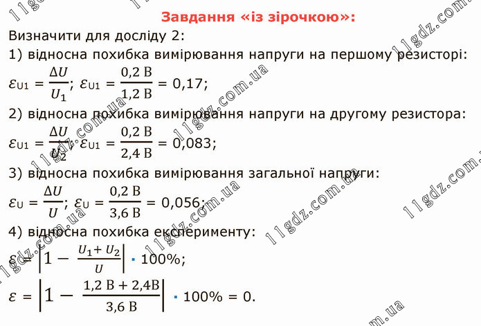 Лр.4 (5) » ЛАБОРАТОРНІ РОБОТИ №1 - №5 » ГДЗ Фізика 8 клас Бар’яхтар 2021