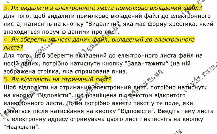 1.2 (3-5) » Розділ 1. СЛУЖБИ ІНТЕРНЕТУ » ГДЗ Інформатика 7 клас Ривкінд ...