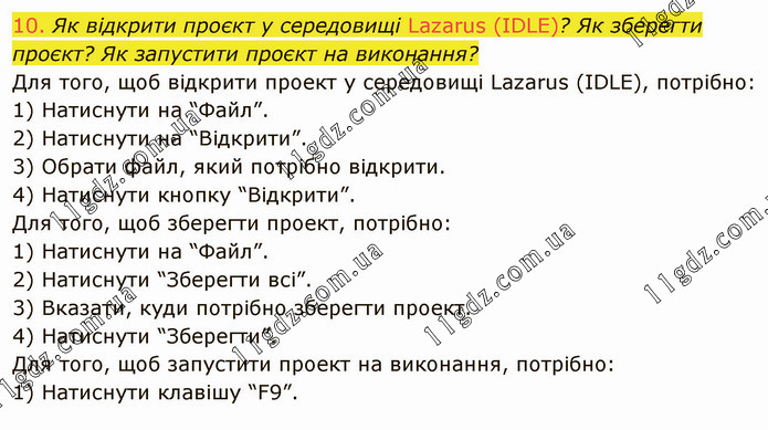 6.1 (10) » Розділ 6. АЛГОРИТМИ ТА ПРОГРАМИ » ГДЗ Інформатика 8 клас ...
