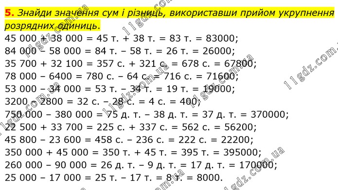 Стр.92 (5) » Сторінки 81 - 100 » ГДЗ Математика 4 клас Скворцова (1, 2 ...