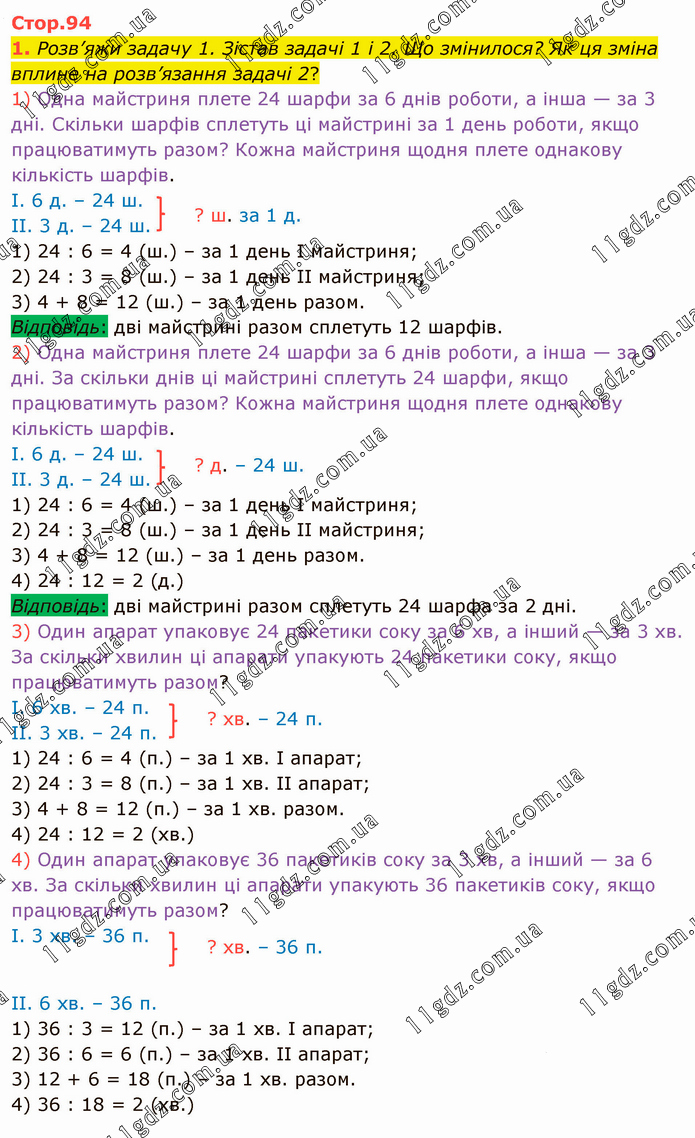 Стр.94 (1) » Сторінки 81 - 100 » ГДЗ Математика 4 клас Скворцова (1, 2  частина)