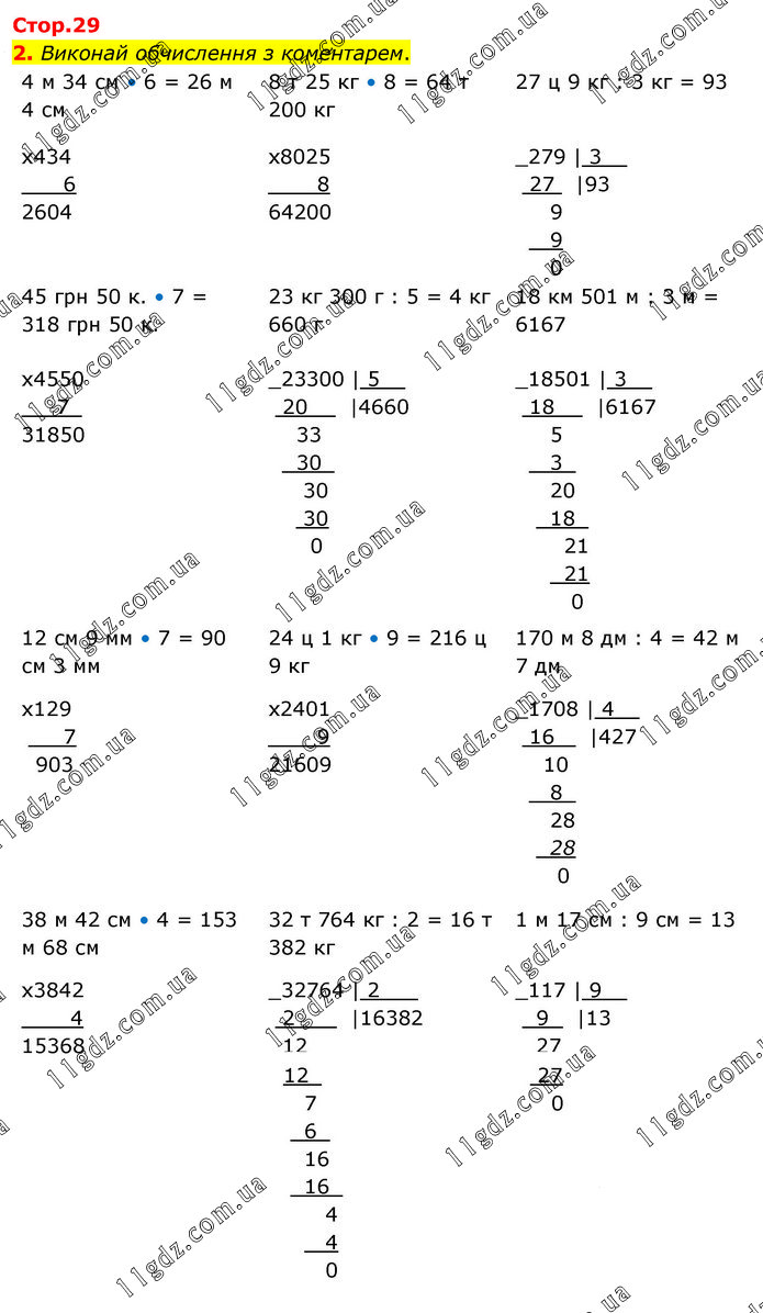 Стр.29 (2) » Сторінки 21 - 40 » ГДЗ Математика 4 клас Скворцова (1, 2  частина)