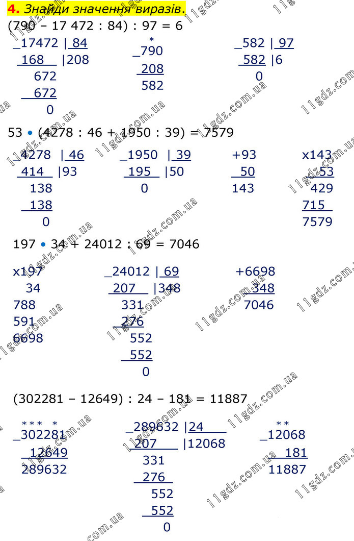 Стр.116 (4) » Сторінки 101 - 120 » ГДЗ Математика 4 клас Скворцова (1 ...
