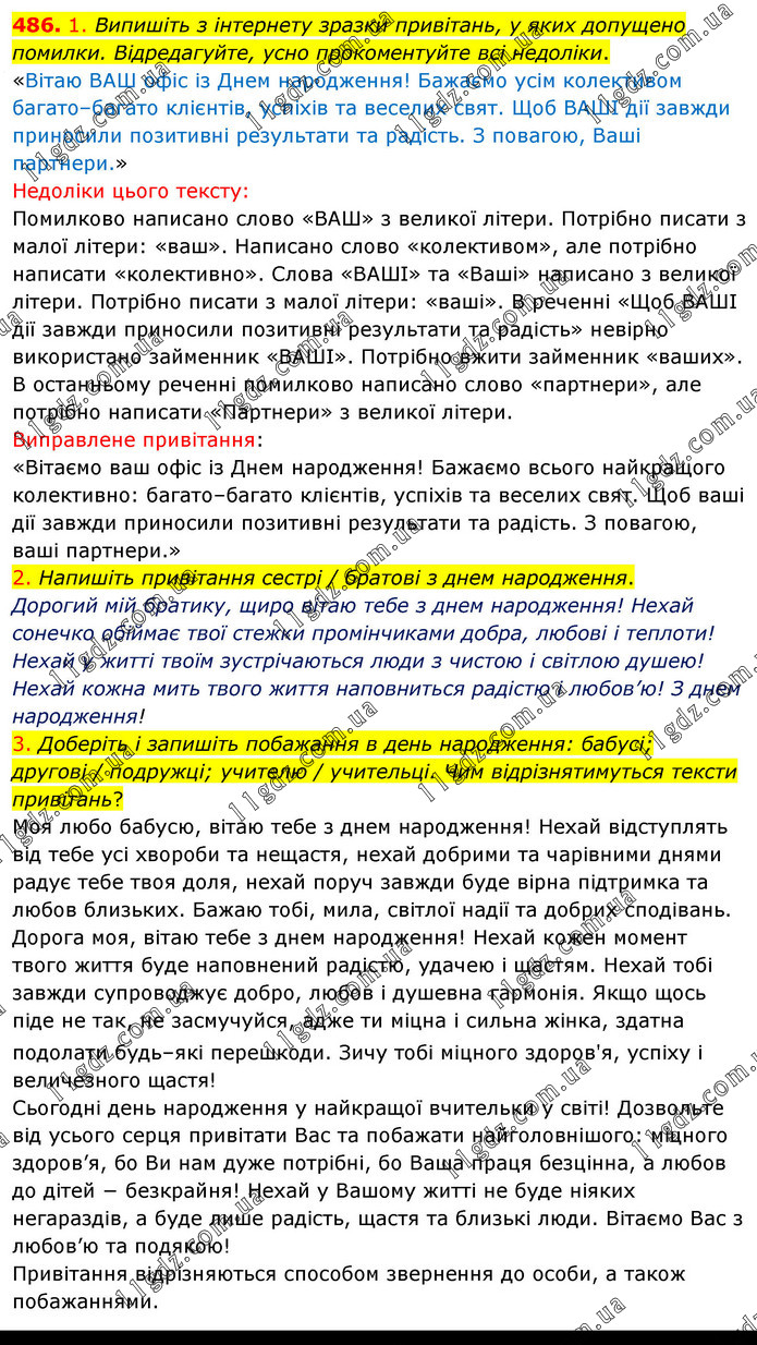 486 » Вправа 401 - 500 » ГДЗ Українська мова 5 клас Голуб 2022