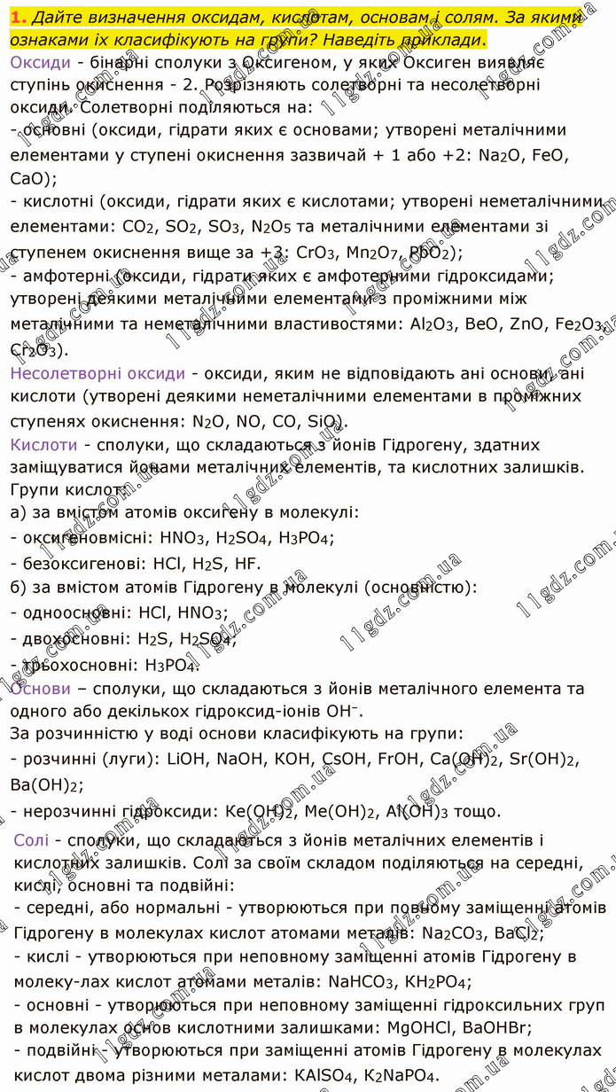 1 » § 1. Склад сполук - § 2. Будова речовин » ГДЗ Хімія 9 клас Григорович