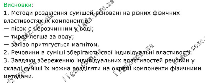 Пр.2 (3) » ПРАКТИЧНІ РОБОТИ » ГДЗ Хімія 7 клас Ярошенко