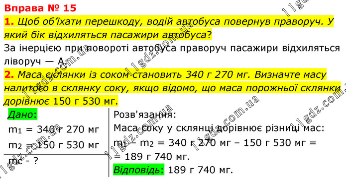 15 (1-2) » Вправи 14 - 29 » ГДЗ Фізика 7 клас Бар’яхтар 2020