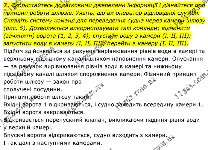 26 (7) » Вправи 14 - 29 » ГДЗ Фізика 7 клас Бар’яхтар 2020