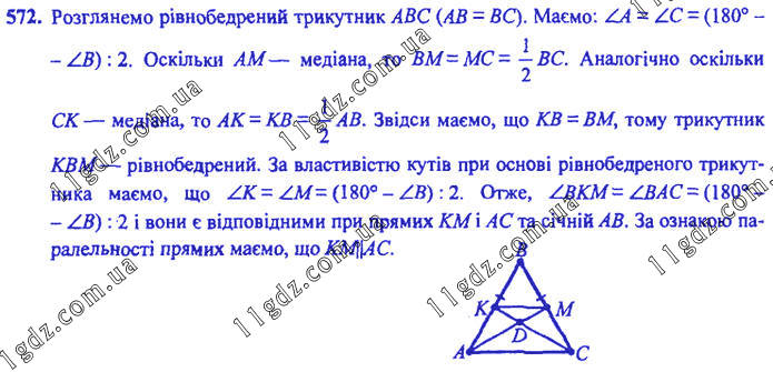 572 » § 4. Коло і круг. Геометричні побудови » ГДЗ Геометрія 7 клас ...