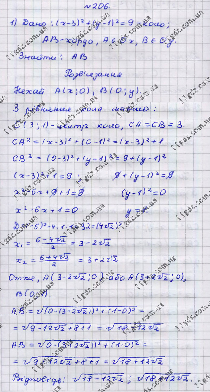 206 (1) » Розділ 1. МЕТОД КООРДИНАТ НА ПЛОЩИНІ » ГДЗ Геометрія 9 клас Бурда