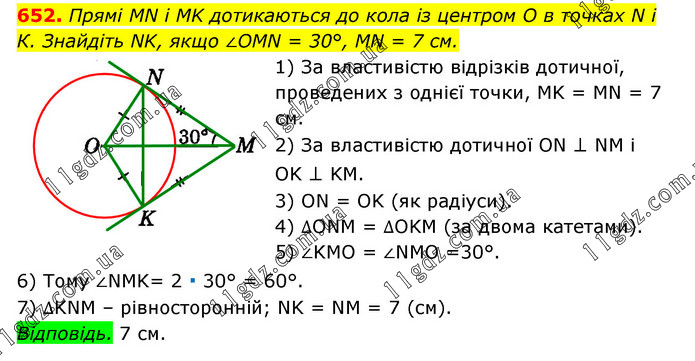 652 » Розділ 4. Коло і круг. Геометричні побудови » ГДЗ Геометрія 7 ...