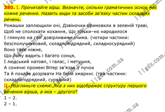 380 » СКЛАДНЕ РЕЧЕННЯ З РІЗНИМИ ВИДАМИ ЗВ’ЯЗКУ » ГДЗ Українська мова 9 ...