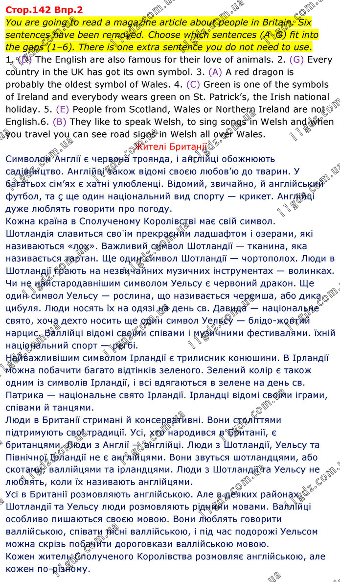 Стр.142 (2) » Unit 5. Countries, People, Lifestyle » ГДЗ Англійська мова 8 клас  Несвіт 2021