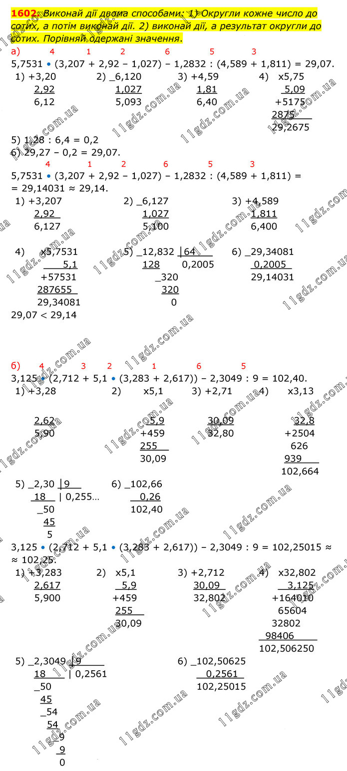 1602 » Вправи 1501 - 1650 » ГДЗ Математика 5 клас Бевз