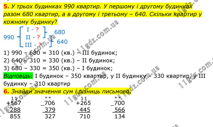 Стр.66 (5-6) » Сторінка 51 - 75 » ГДЗ Математика 3 клас Скворцова