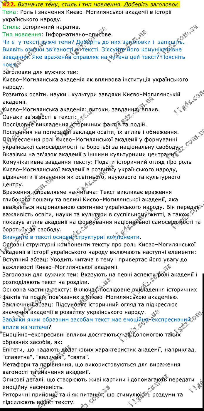 422 » ЛІНГВІСТИКА ТЕКСТУ » ГДЗ Українська мова 9 клас Караман